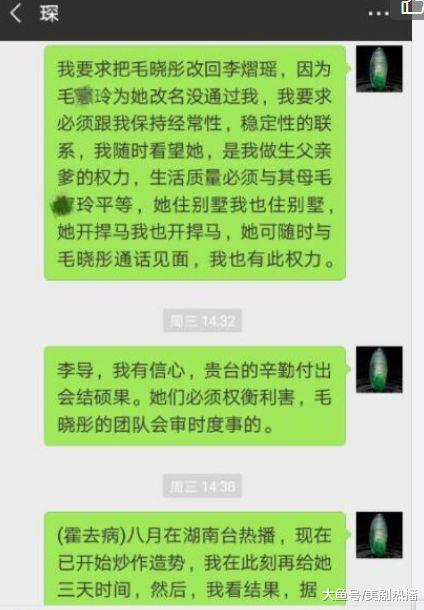 疑似毛晓彤父亲聊天记录曝出: 要开豪车住别墅, 还要5000万赡养费