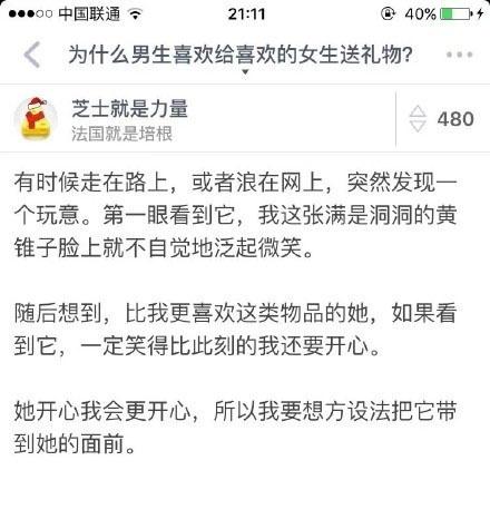 为什么男生喜欢给喜欢的女生买礼物? 一碗热腾腾的狗粮