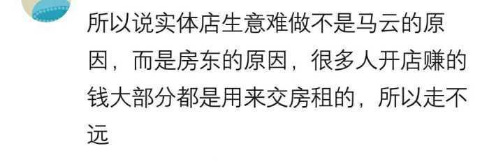 房东涨价租客搬走, 如今降价也租不出去, 租金马云谁打败了实体店