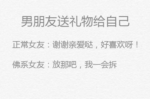 一起来看看正常女友和佛系女友的区别, 看看你的女票属于什么?