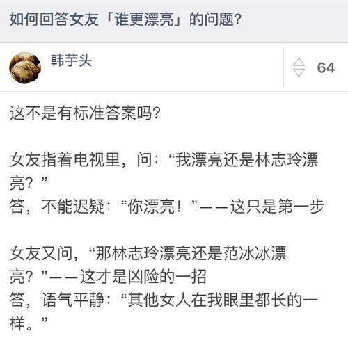 如何回答女友‘谁更漂亮’的问题?
