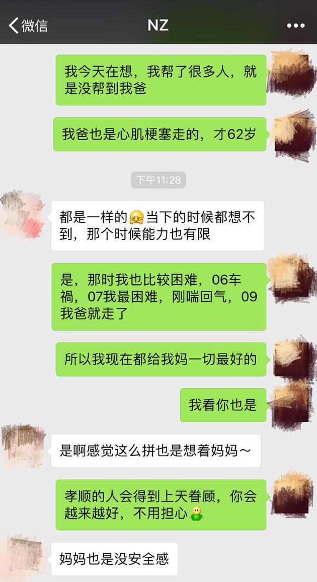 蔡艺侬曝与娜扎聊天记录 不堪绯闻困扰倾诉身世