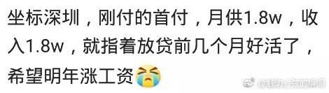 还房贷的日子有多难熬? 不可能买房的, 这辈子都不可能买房。