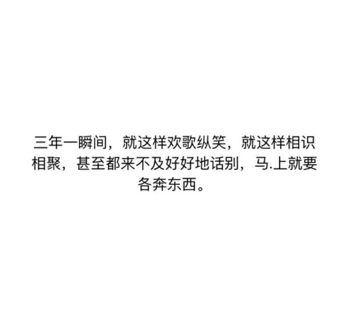 毕业季 , 你们还有多久毕业呢?