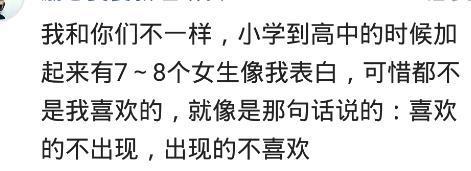 被喜欢的人突然表白是什么感觉? 网友: 好纠结, 该选哪一个?
