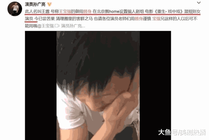 曾是王宝强替身, 北漂5年小有名气! 竟设骗局潜规则女星? 被打活该!