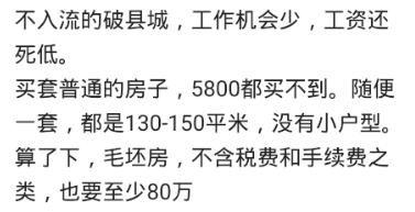 说说你们家乡的房价都涨到了多少? 网友: 进来我给你们讲个笑话