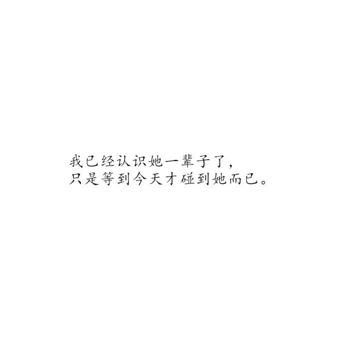 失去的东西其实从来未曾真正地属于你, 也不必惋惜