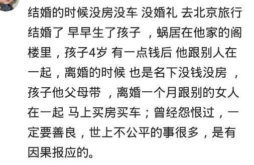 那些结婚不要彩礼的女孩, 现在怎么样了? 网友: 后来, 他抛弃了我