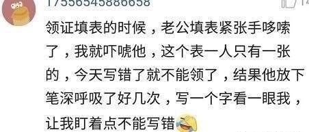 领证结婚当天, 都发生了什么有趣的事? 网友忘了老婆名字怎么写 ??