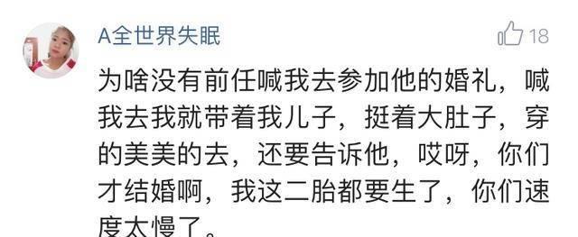 前任邀请你去参加他的婚礼, 你会去?