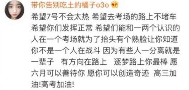 网友写给首批00后高考生的寄语, 句句在理