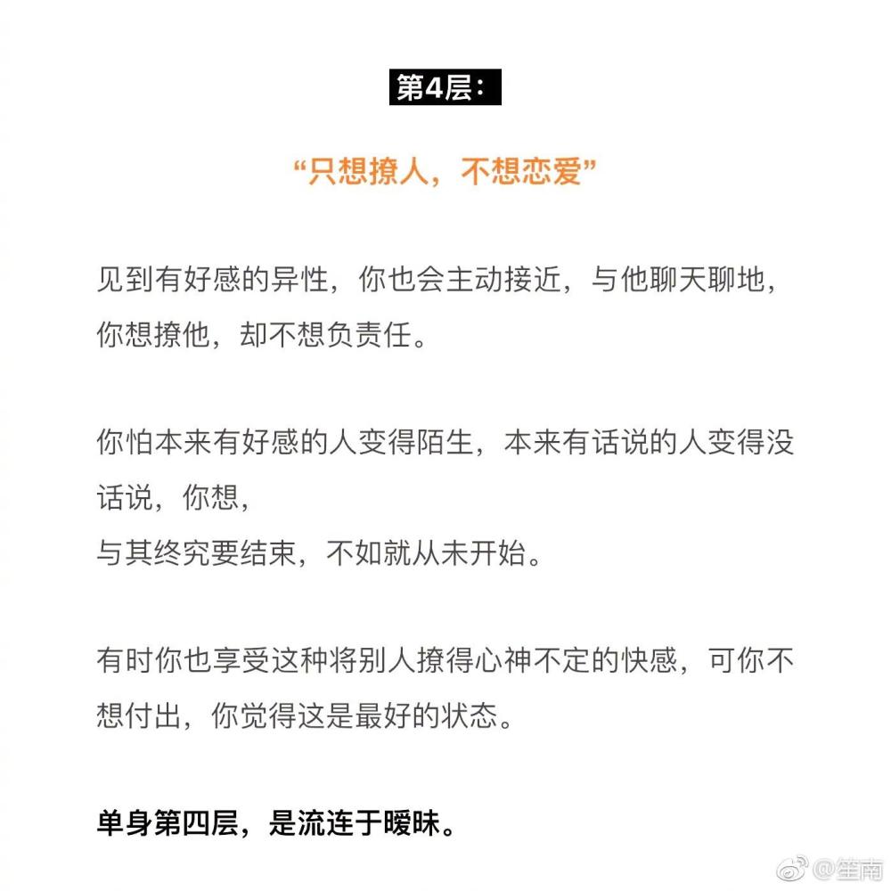 单身分九层, 你是哪一层? 怕是修炼成仙了
