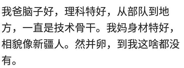 爸妈很美很帅而你长得很丑, 咋办?