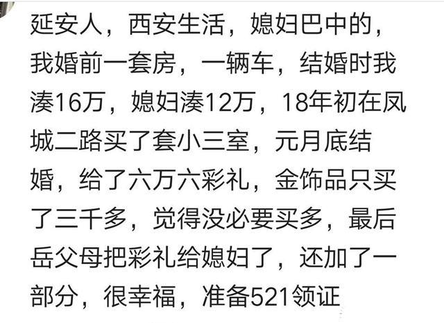 结婚时老丈人问你要了多少彩礼? 网友: 要了1万8, 老婆带回来20万