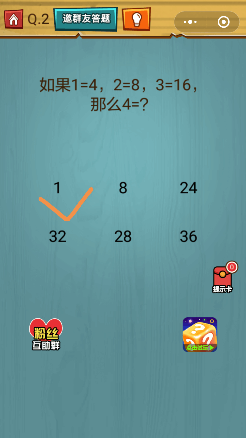 微信小游戏 烧脑大作战 第二关通关攻略 游戏资讯 八戒游戏