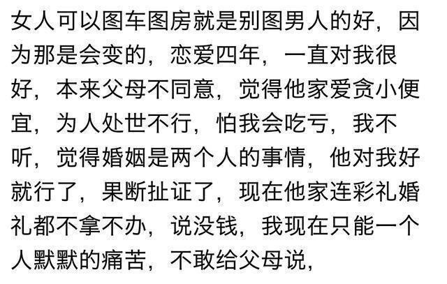 那些嫁给“他对你好”的姑娘现在过得怎样?