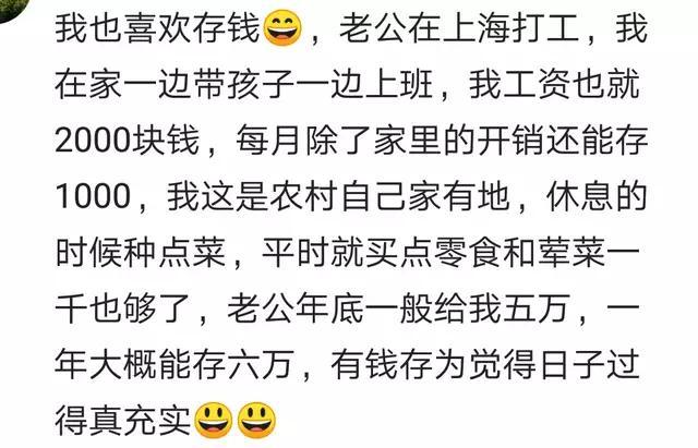 有个会存钱的老婆是什么体验? 网友: 存钱有瘾