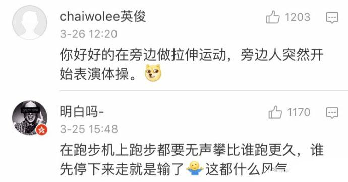 健身房不battle, 那跟公园有什么区别