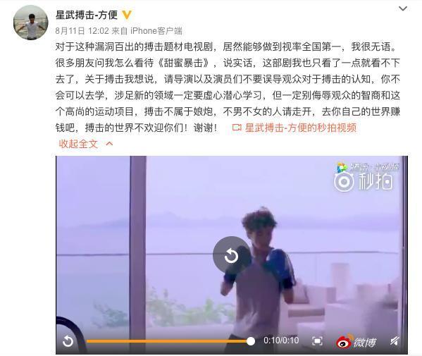 搏击名将批评《甜蜜暴击》漏洞百出, 鹿晗粉丝和搏击粉杠上了