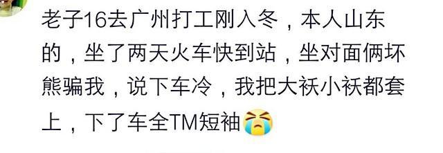火车上最难忘的一次经历是什么? 网友: 出门在外只信警察, 军人