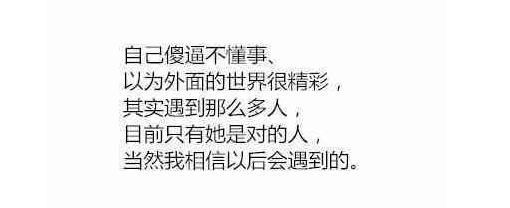 最后, 你为什么选择和她分手了