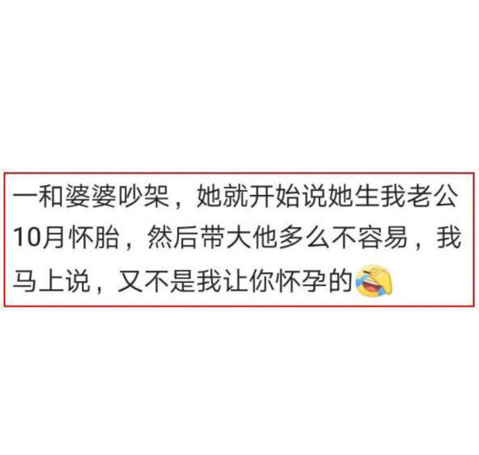 家里有说话带刺的婆婆是种什么样的体验? 凭什么忍都是第一次做人