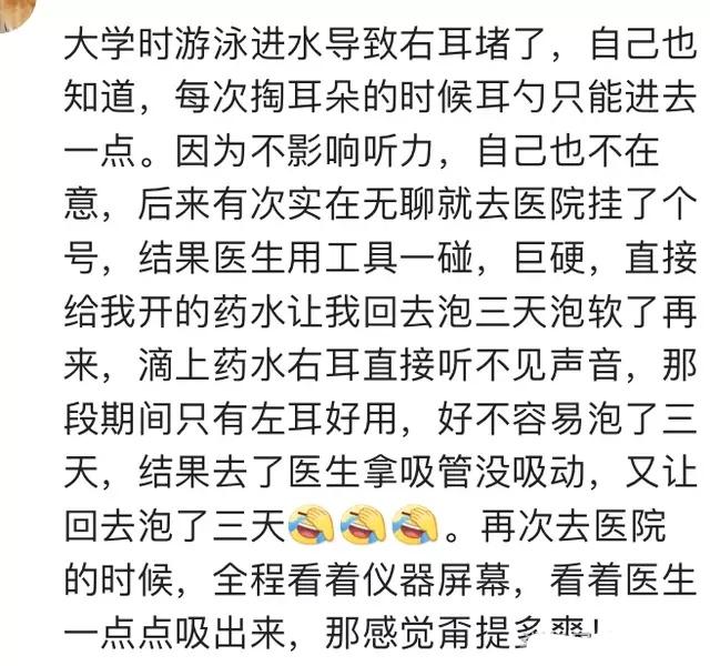 去医院洗耳朵, 医生一镊子下去立刻整个世界都通透了, 感觉好爽!