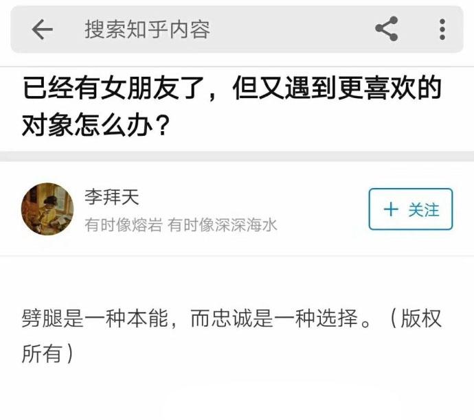 有女朋友了又遇到更喜欢的对象怎么办? 劈腿是一种本能, 忠诚是一种选择