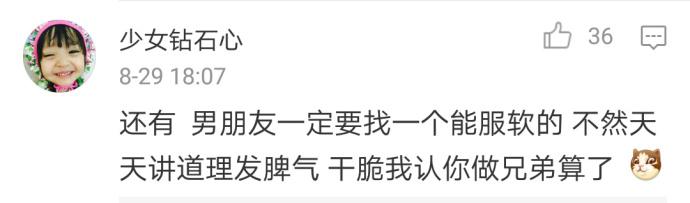 找个男朋友就得找个会哄人的, 不然只会给你讲道理