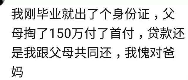 你买房子的时候自己出钱了吗? 再苦再累, 靠自己, 硬气!