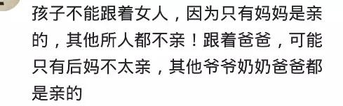 离婚孩子跟谁好? 有后妈就会有后爸, 有亲妈, 后爸也会变成亲爸