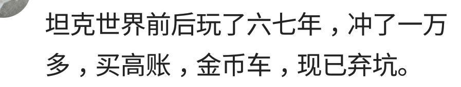 玩网络游戏的你曾经充过多少钱? 我觉得这些回复还是靠谱的!