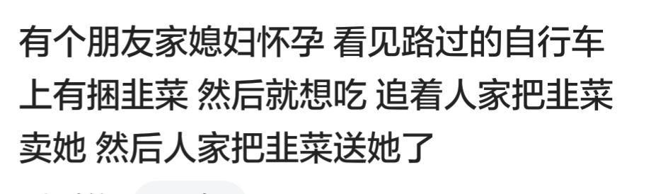 怀孕期间你特别想吃什么? 网友的评论一个比一个厉害