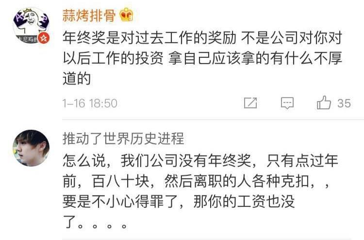 拿到年终奖后马上辞职, 厚道吗? 网友们果然思想很一致 ?