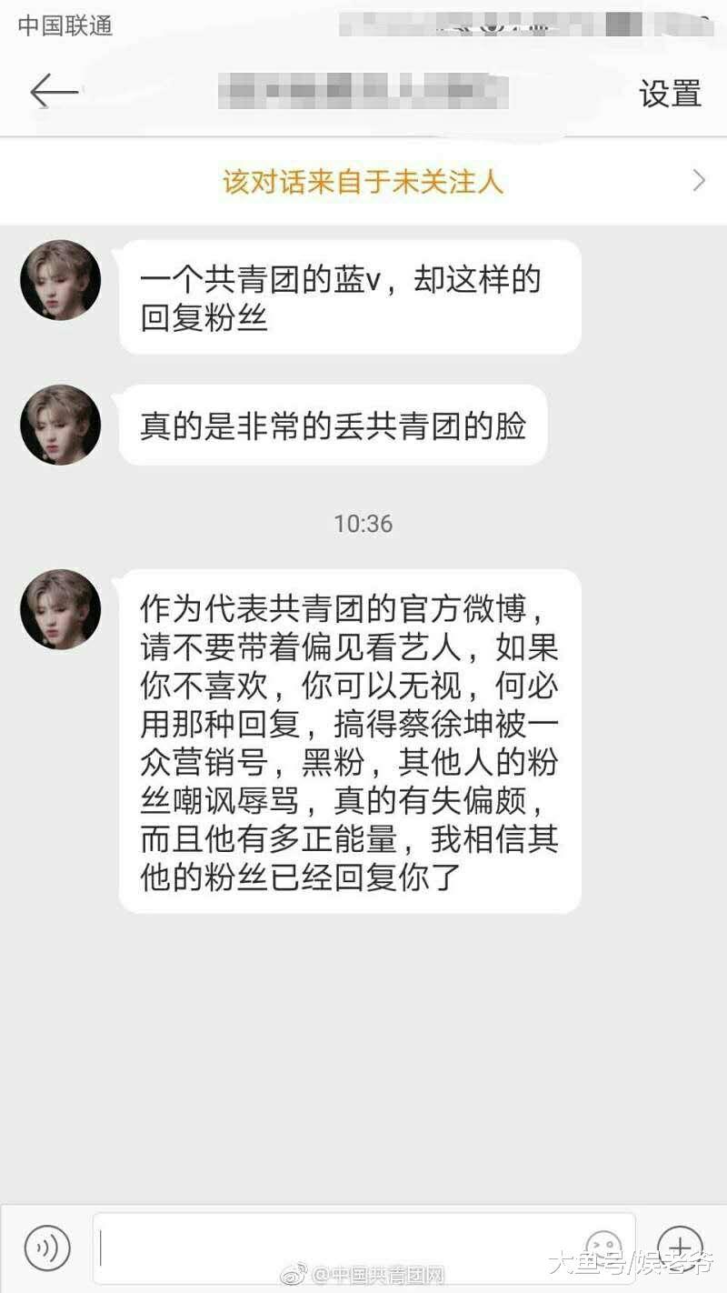 蔡徐坤厉害了! 粉丝怼完公安官微怼共青团官微?