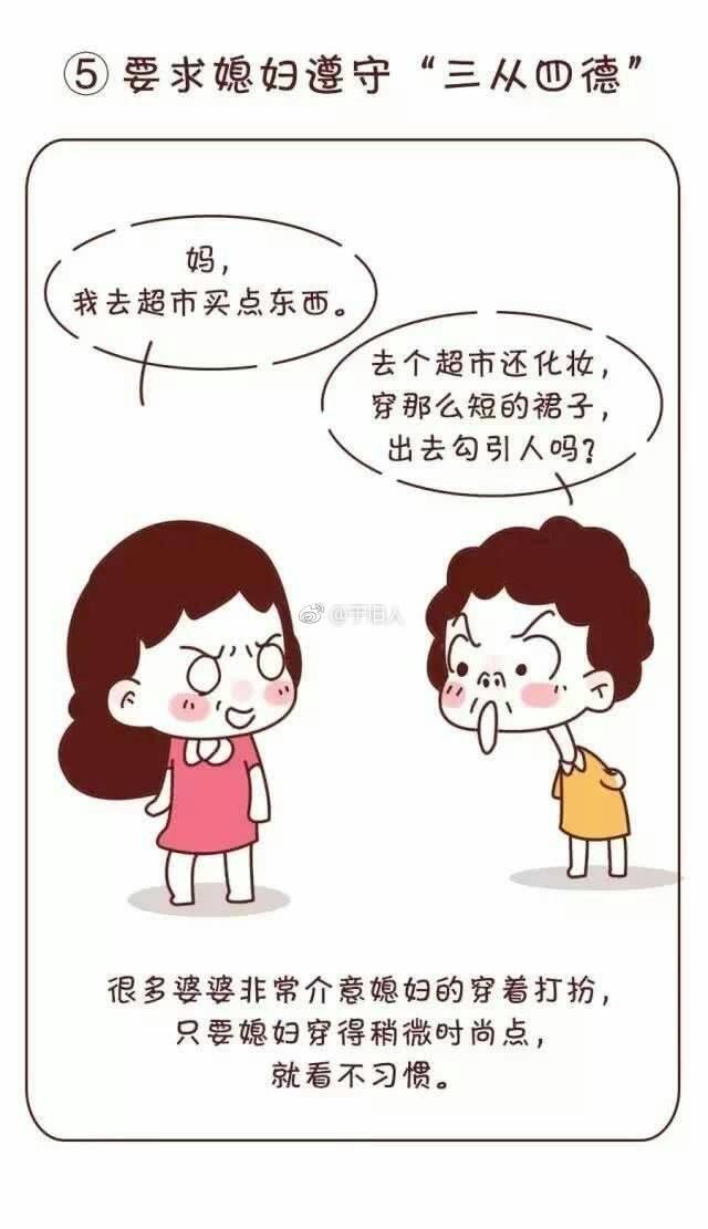 坏婆婆”九大特征, 条条要人命, 中一条也受不了啊 ?