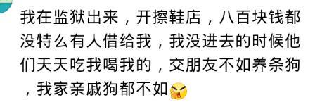 在你最艰难的时候亲戚是如何帮助你的? 网友: 前岳父给我250万