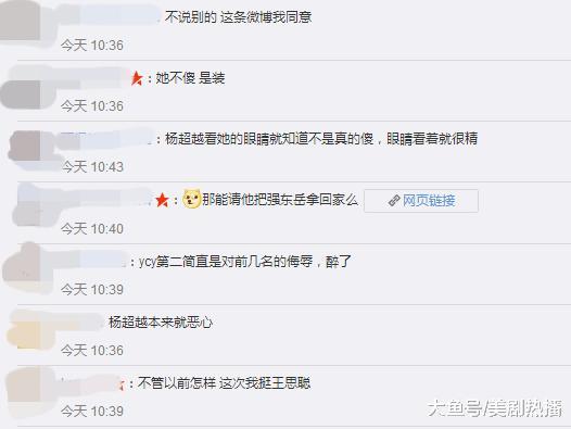 卖智障人设, 杨超越再次被pick为第二名, 连王思聪都看不下去了!