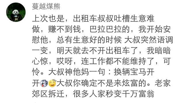 现在才知道, 原来开出租的都是拆迁户, 不为赚钱只为玩