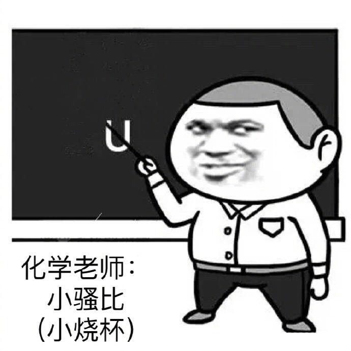 你们老师讲课时有哪些好笑的口音