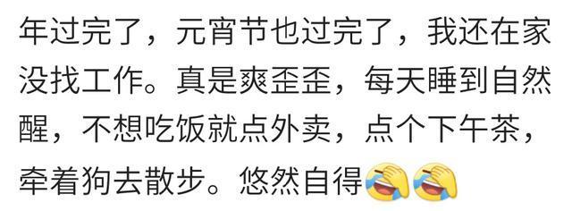不去上班, 不用束缚自己在小小天地, 是怎样一种独特滋味?