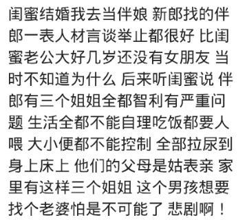 你遇到过哪些近亲结婚的? 网友: 没文化真可怕