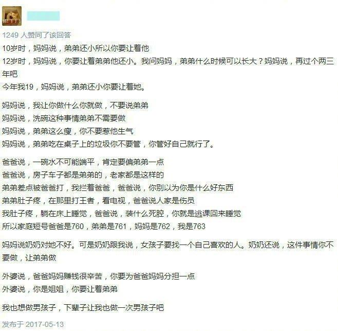 父母可以偏心到什么程度? 对孩子的心理伤害有多大……