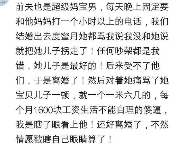 嫁给一个极品的妈宝男是什么体验? 除了离婚别无选择, 太可怕了!
