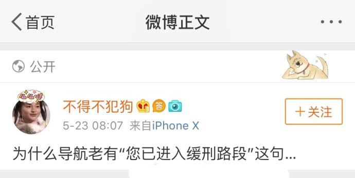 为什么导航老有“您已进入缓刑路段”这句?