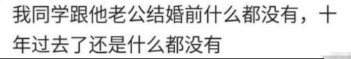 那个不爱钱的姑娘, 最后变成了什么样? 贫贱夫妻百事哀