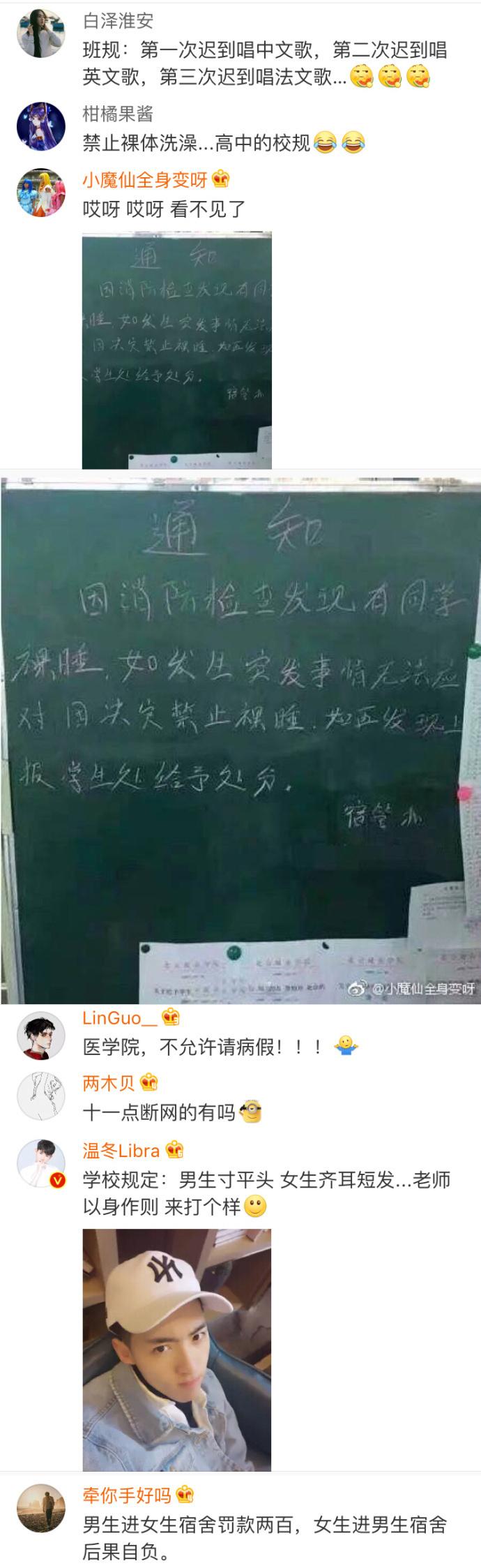 你们学校有哪些让人哭笑不得的规定? 去年检查大一, 今年检查大二是认真的吗?