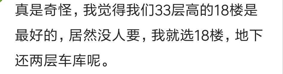你觉得买房买几楼最好? 网友: 次顶楼是最好的