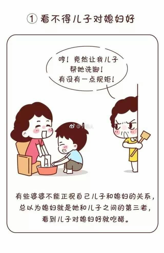 坏婆婆”九大特征, 条条要人命, 中一条也受不了啊 ?
